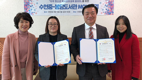 수현중학교, 봉담도서관과 업무협약을 통해 독서 연계 교육활동 추진